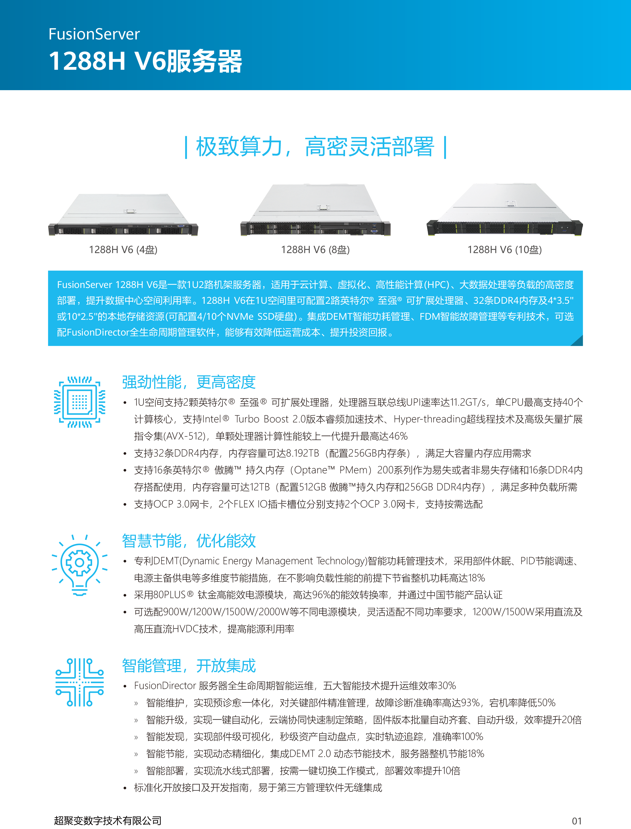 FusionServer-V6-机架服务器彩页-2.png
